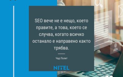 Защо SEO е инвестиция, която си заслужава?
